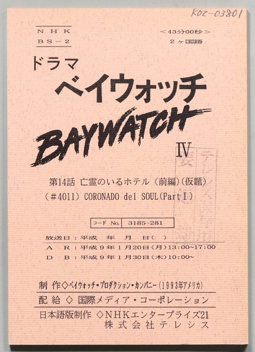 ベイウォッチⅣ
