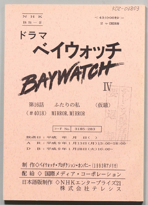 ベイウォッチⅣ