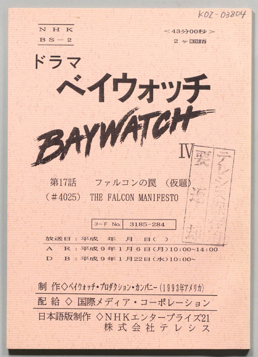 ベイウォッチⅣ