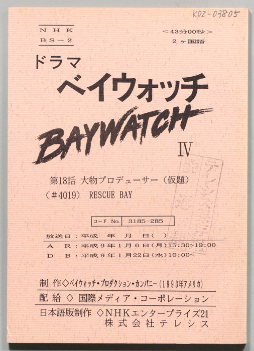 ベイウォッチⅣ