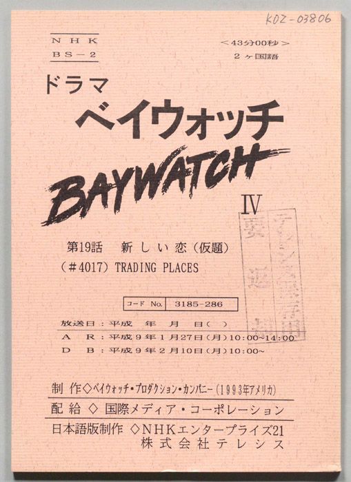 ベイウォッチⅣ