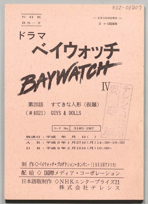 ベイウォッチⅣ