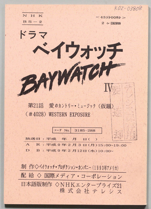 ベイウォッチⅣ
