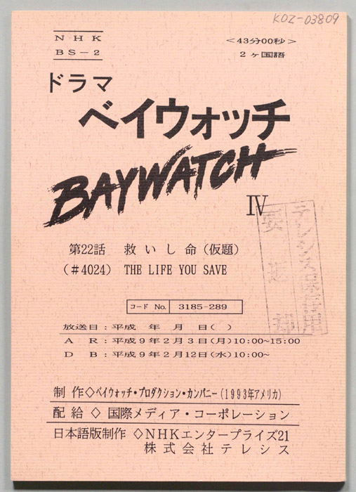 ベイウォッチⅣ