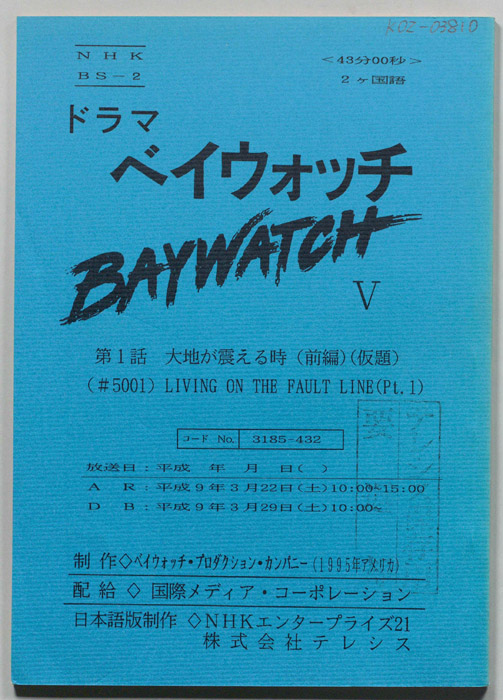ベイウォッチⅤ