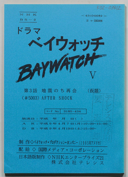 ベイウォッチⅤ