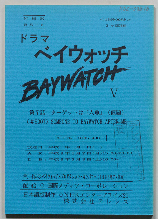 ベイウォッチⅤ