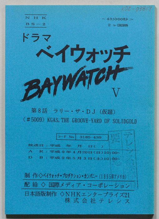 ベイウォッチⅤ