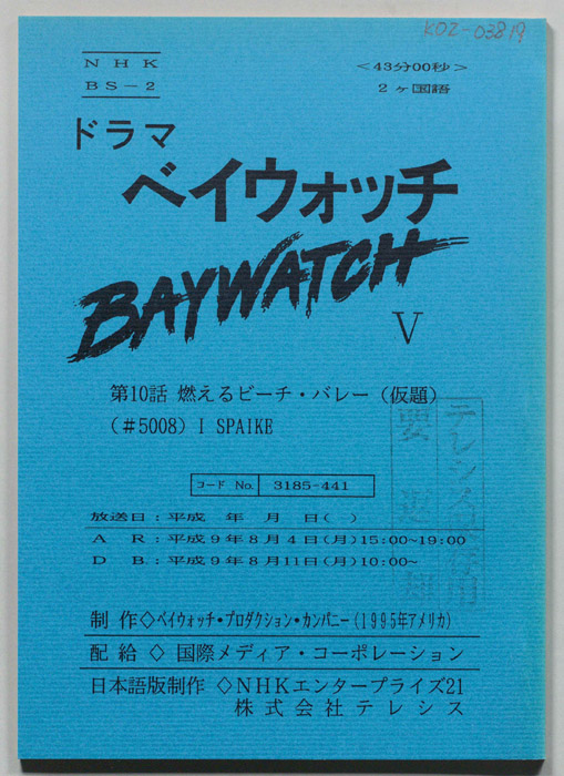 ベイウォッチⅤ