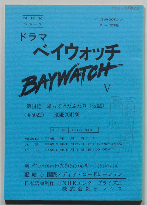 ベイウォッチⅤ