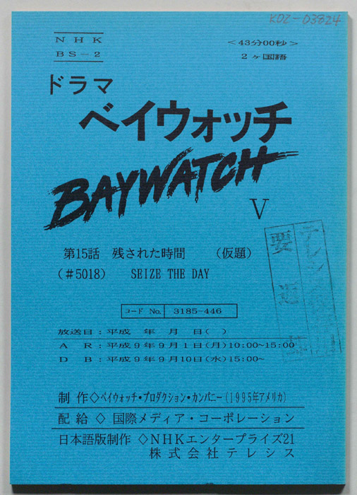 ベイウォッチⅤ