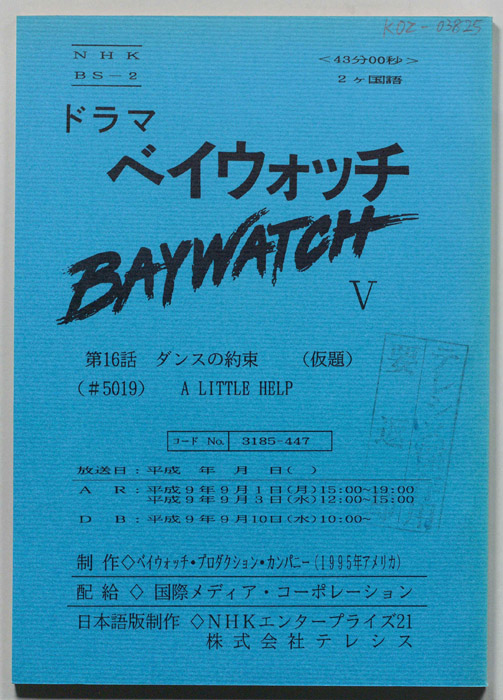 ベイウォッチⅤ
