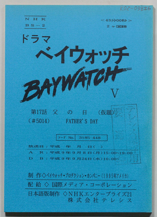 ベイウォッチⅤ