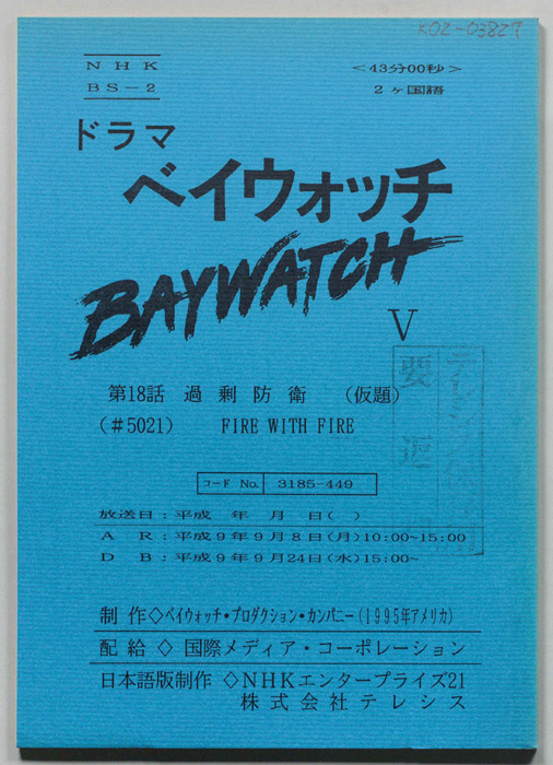 ベイウォッチⅤ