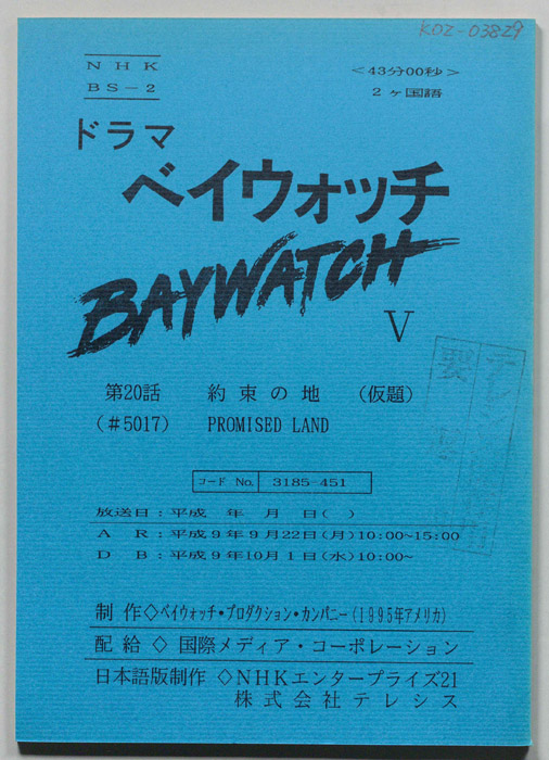 ベイウォッチⅤ