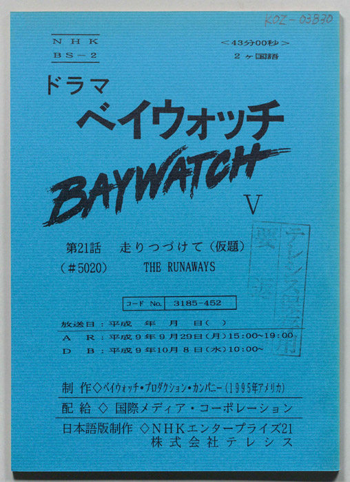 ベイウォッチⅤ