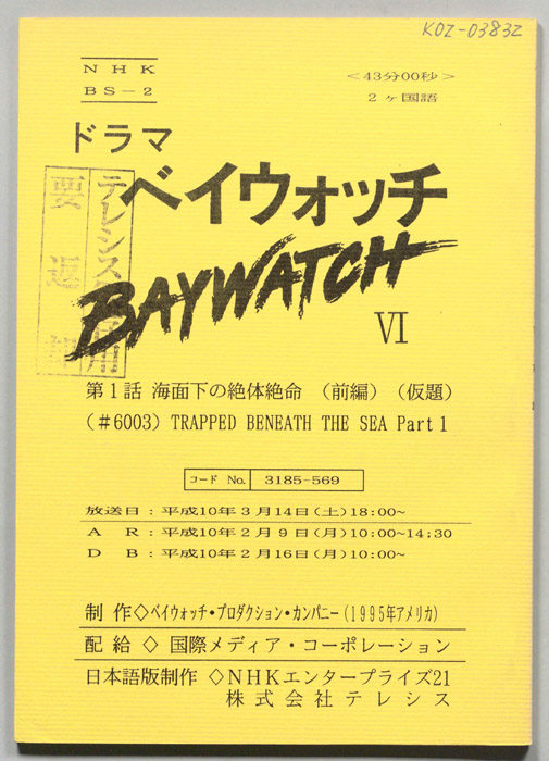 ベイウォッチⅥ