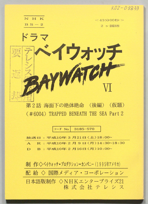 ベイウォッチⅥ