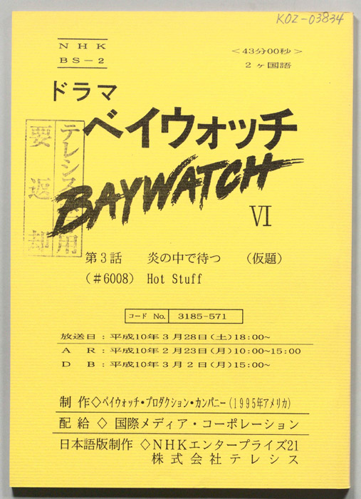 ベイウォッチⅥ