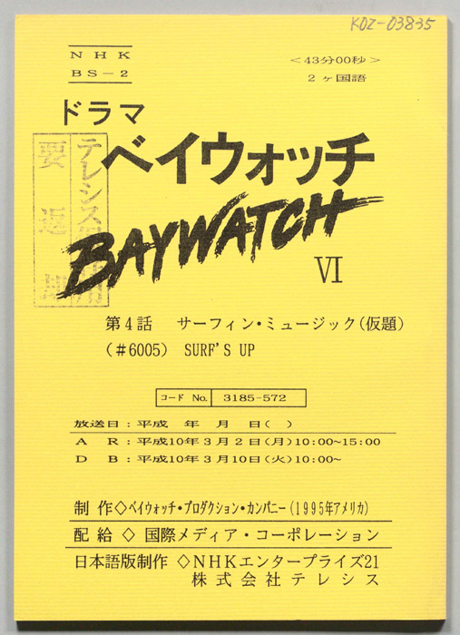 ベイウォッチⅥ