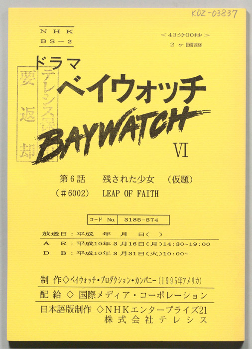 ベイウォッチⅥ