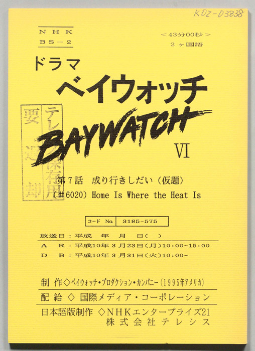 ベイウォッチⅥ