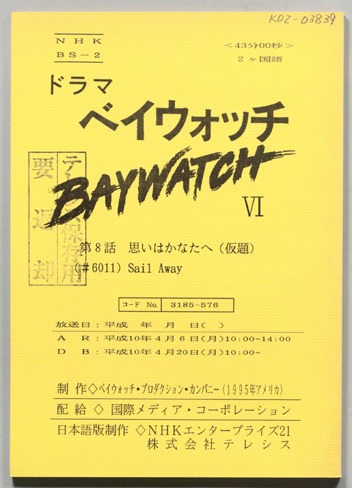 ベイウォッチⅥ