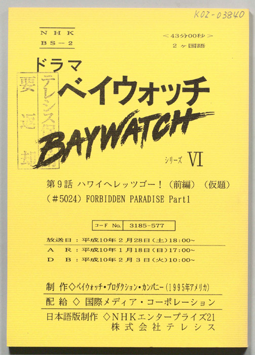ベイウォッチⅥ
