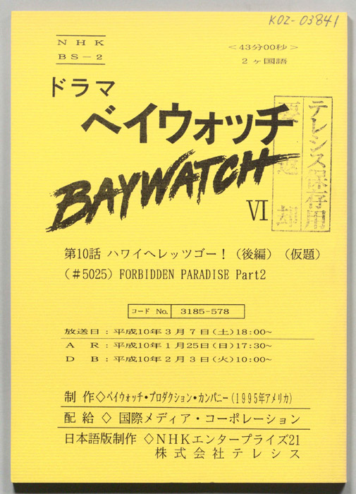 ベイウォッチⅥ