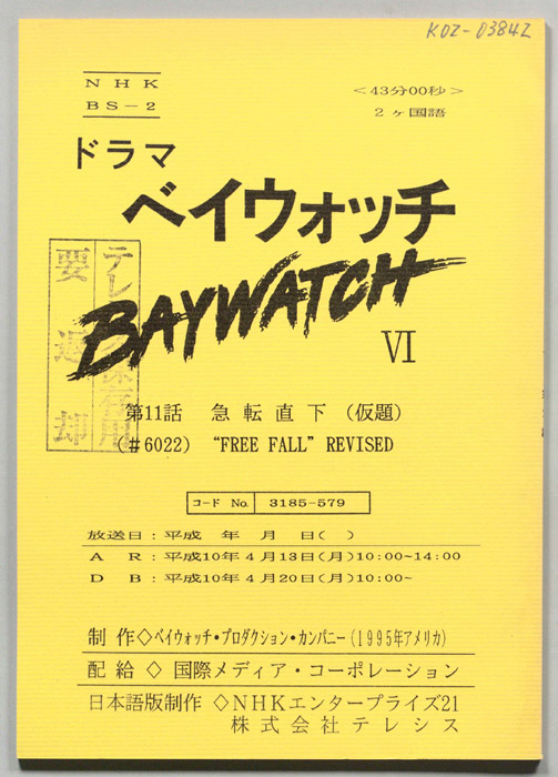 ベイウォッチⅥ