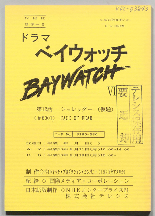 ベイウォッチⅥ