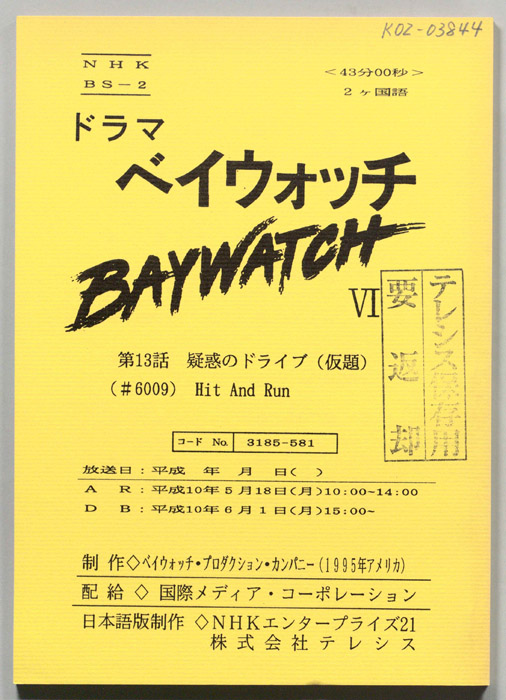 ベイウォッチⅥ
