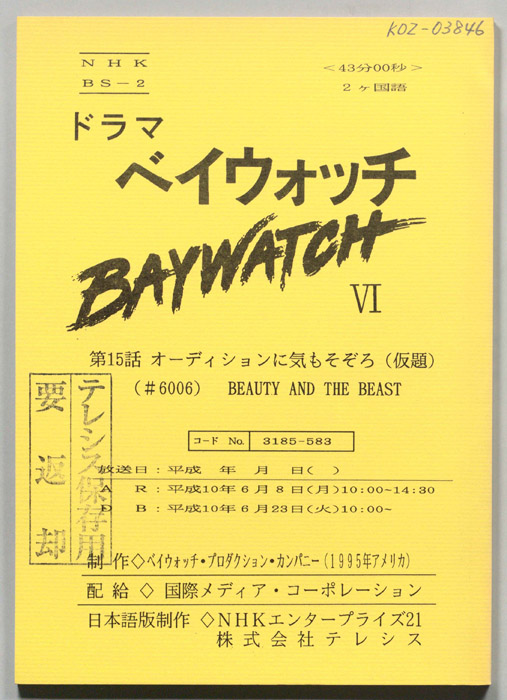 ベイウォッチⅥ