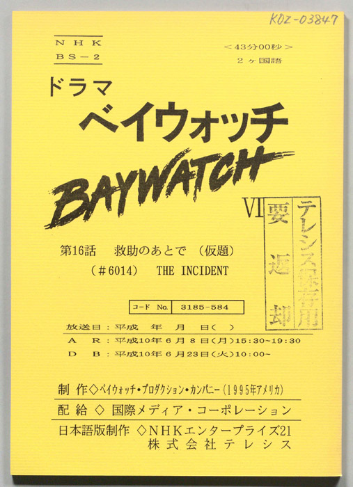 ベイウォッチⅥ