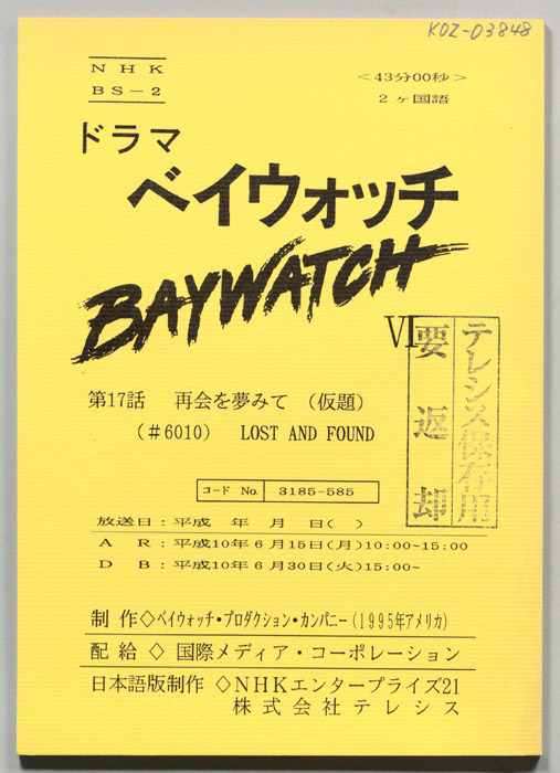 ベイウォッチⅥ
