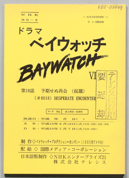 ベイウォッチⅥ