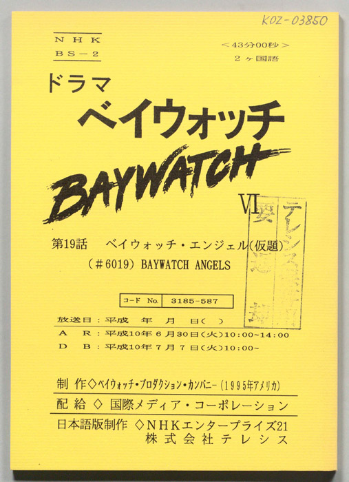ベイウォッチⅥ