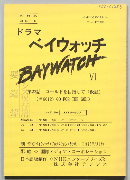 ベイウォッチⅥ