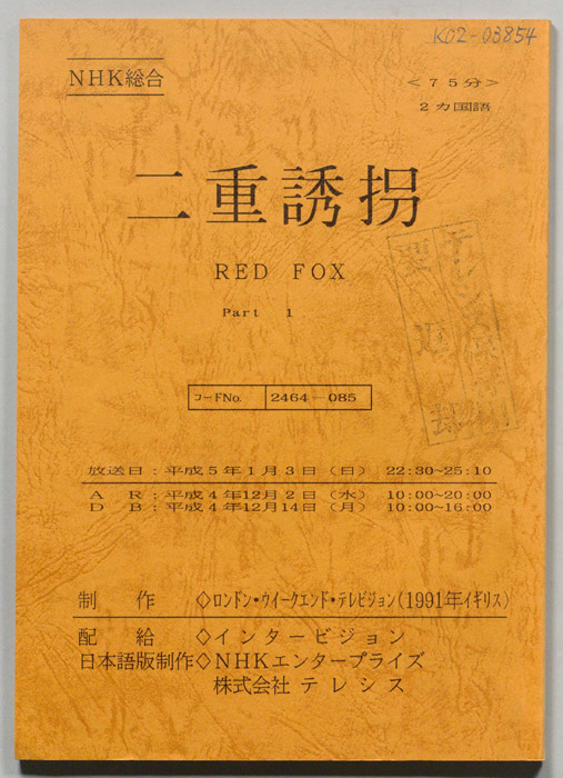 二重誘拐