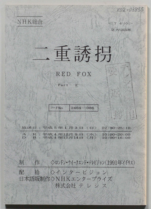 二重誘拐