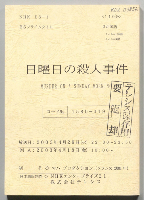 日曜日の殺人事件