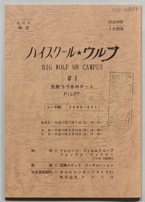 ハイスクール・ウルフ