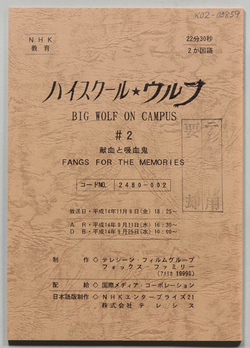 ハイスクール・ウルフ