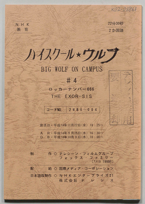 ハイスクール・ウルフ