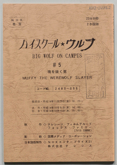 ハイスクール・ウルフ