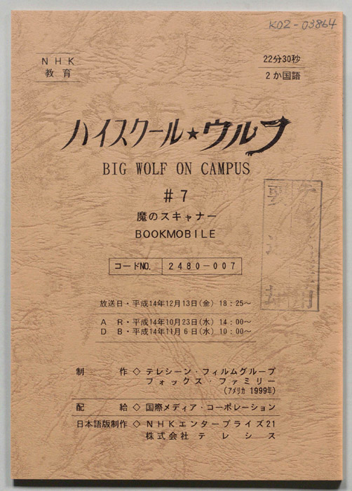 ハイスクール・ウルフ
