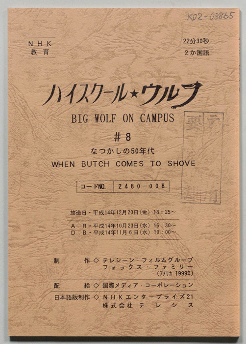 ハイスクール・ウルフ