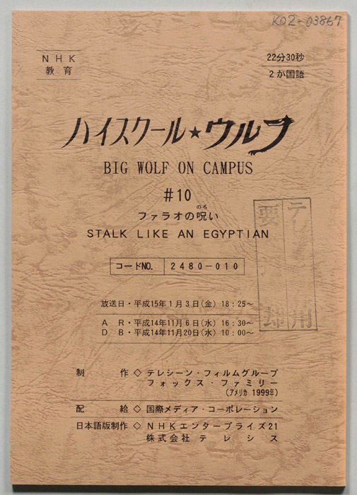 ハイスクール・ウルフ
