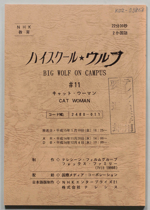 ハイスクール・ウルフ