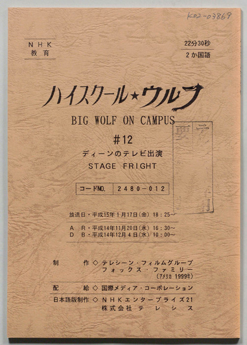 ハイスクール・ウルフ